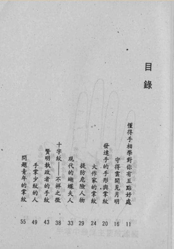 莫溶泮+掌相学