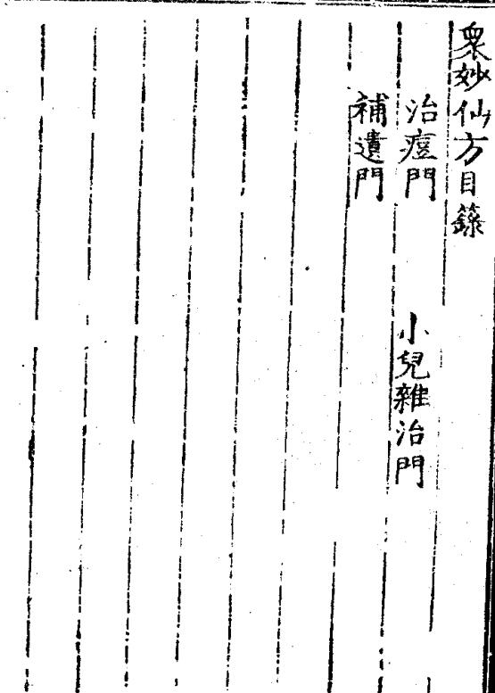 众妙仙方