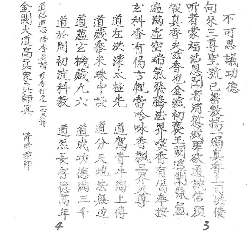 正一戴柳详份