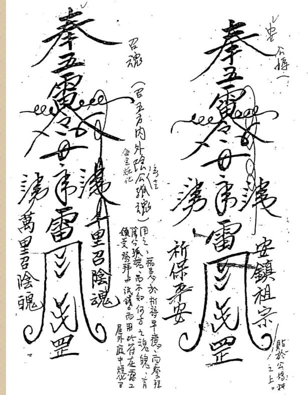 秘传三清符鉴