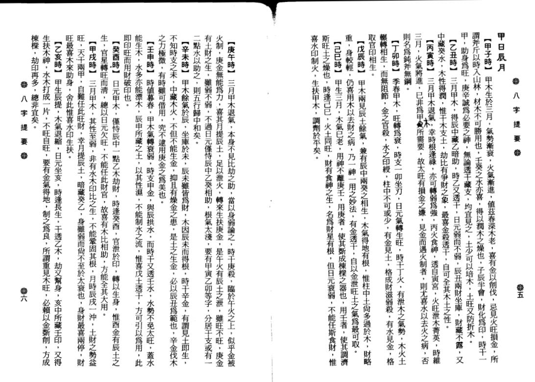 韦千里-八字提要