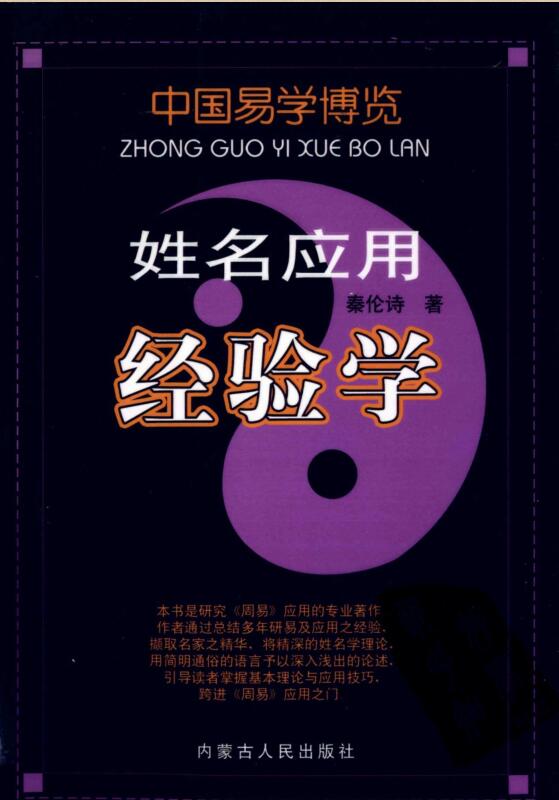 秦伦诗 姓名应用经验学
