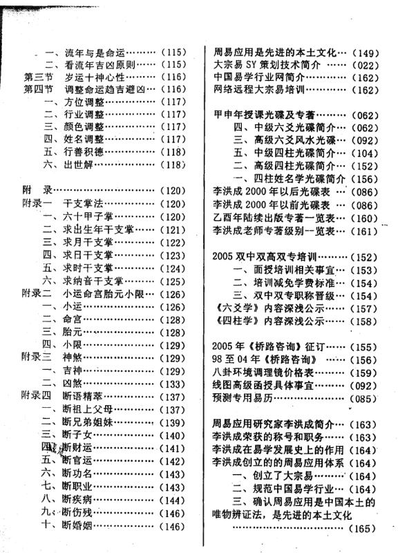 李洪成-四柱预测技术入门