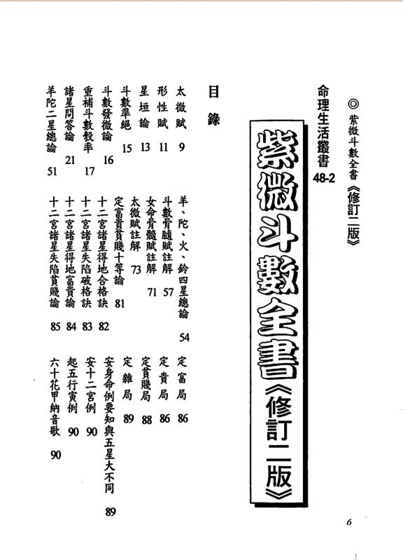 _陈希夷-紫微斗数全书 （金星修订版）.pdf