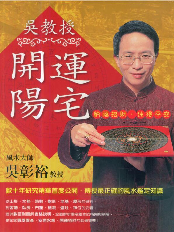 开运阳宅