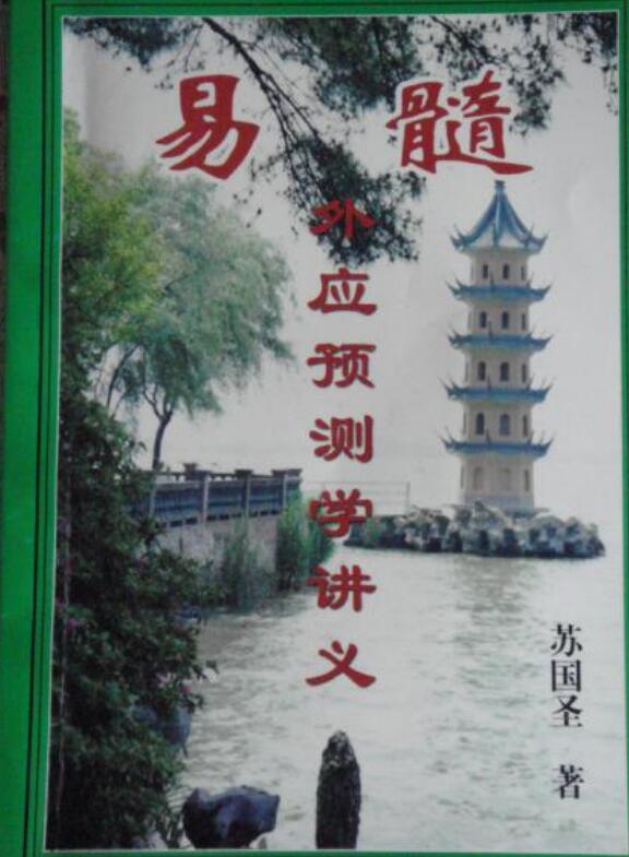 易髓外应预测学讲义.pdf