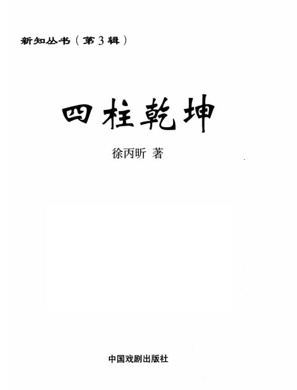 四柱乾坤