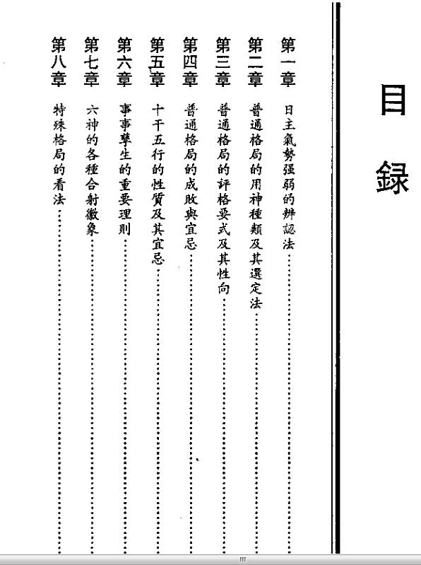 八字预知学(初级教材)》(台湾)+吴怀云 .pdf