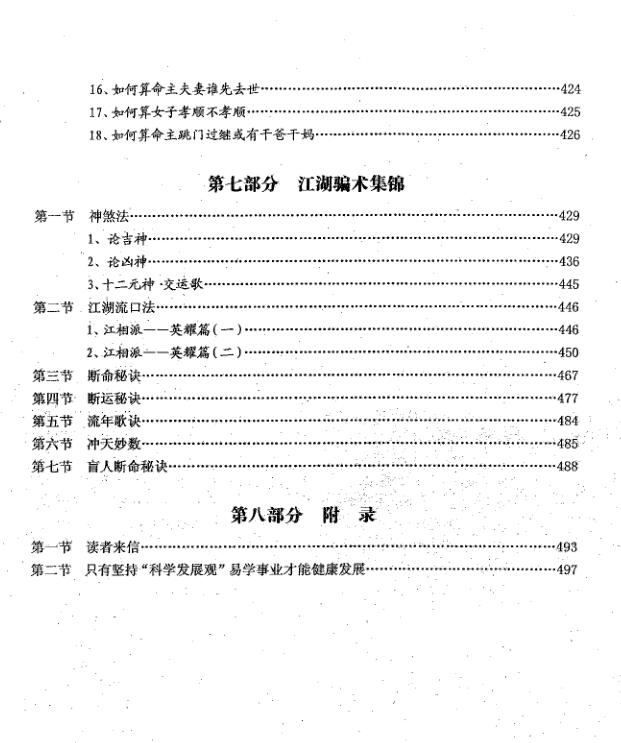 吕氏八字命理学理论全集516页.pdf