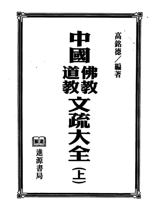 文疏大全