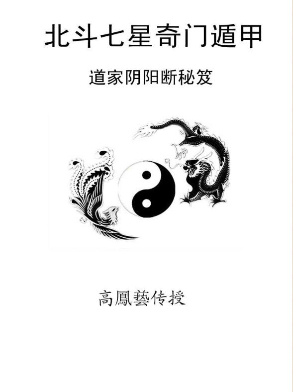 北斗奇门