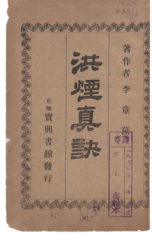 洪烟真诀_.pdf
