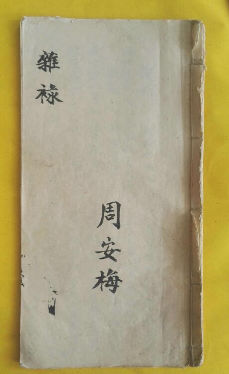 杂禄