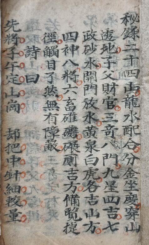 秘录二十四山.pdf,风水手抄古籍，古籍藏书阁，资源网