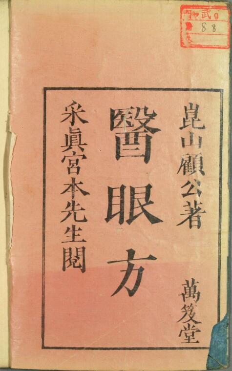医眼方.pdf