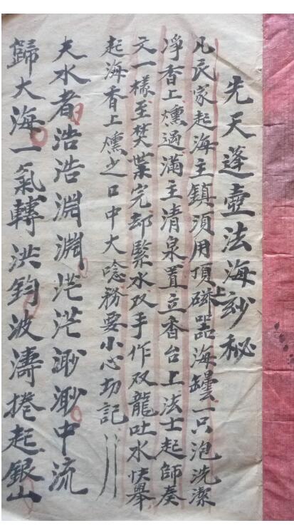 先天蓬壶符法海秘