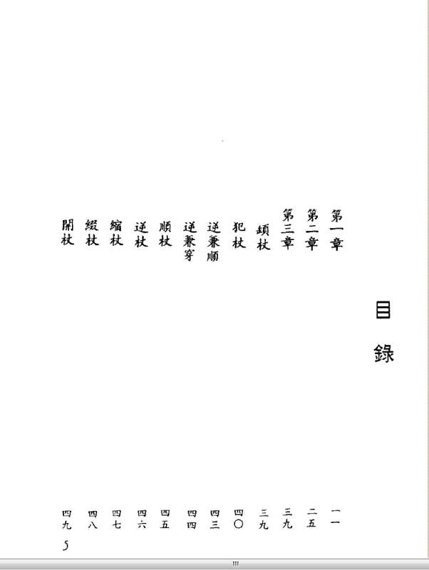 刘国师地理真传.风水古籍