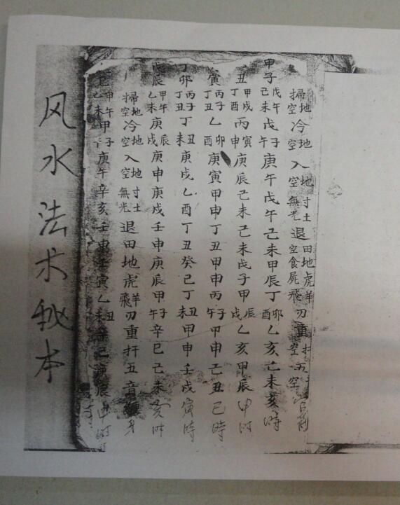 风水法术秘本