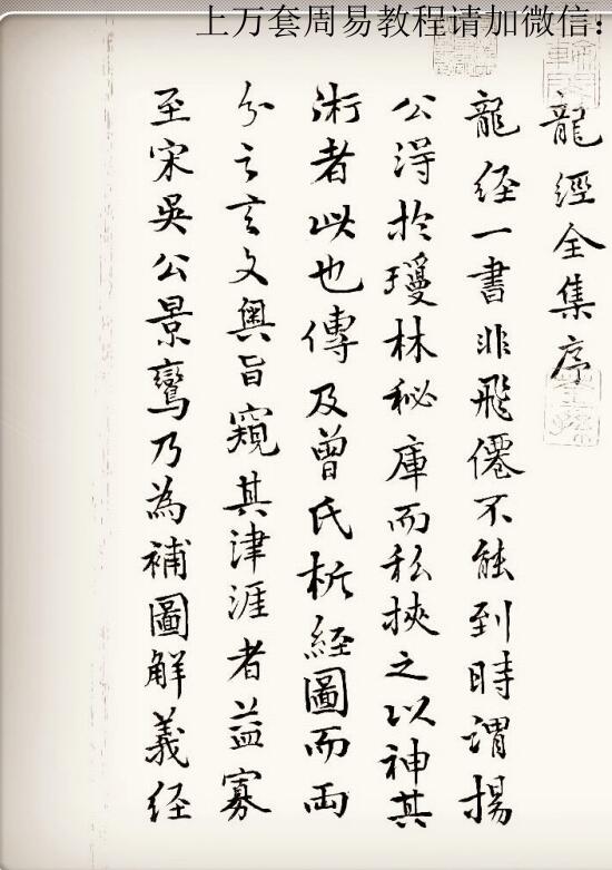 秘传图注龙经全集 精修