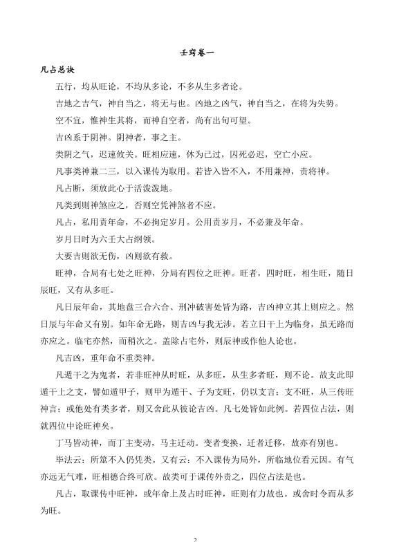 壬窍 无无野人