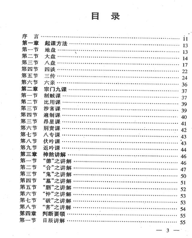 冯化成六壬神探