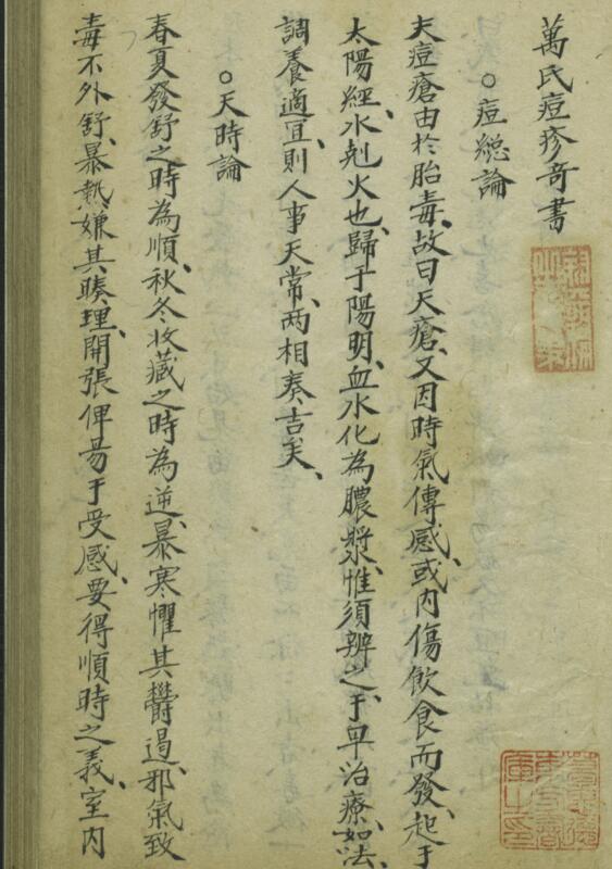 万氏痘疹奇书