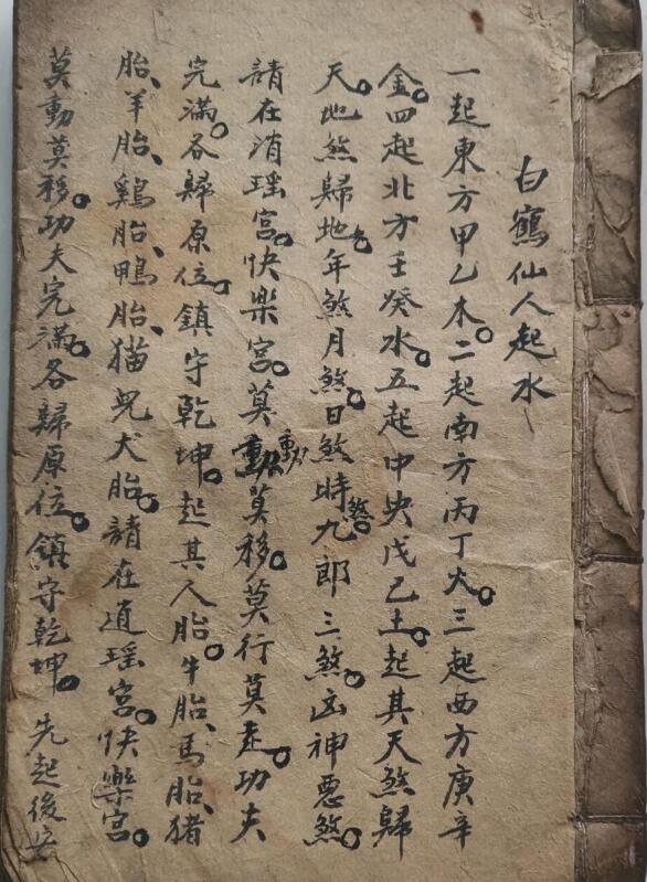 白鹤仙人起水 杨公拔煞要诀