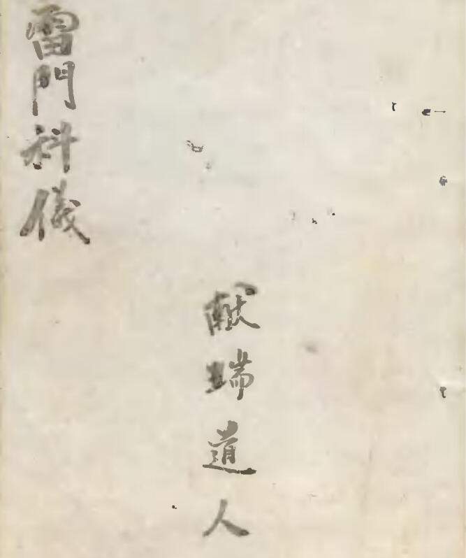 雷门请圣科仪