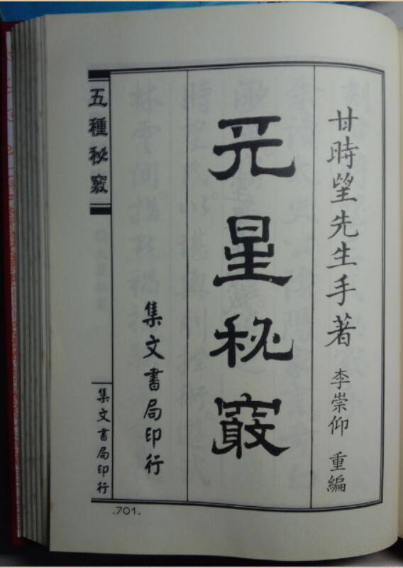 天星秘窍.pdf