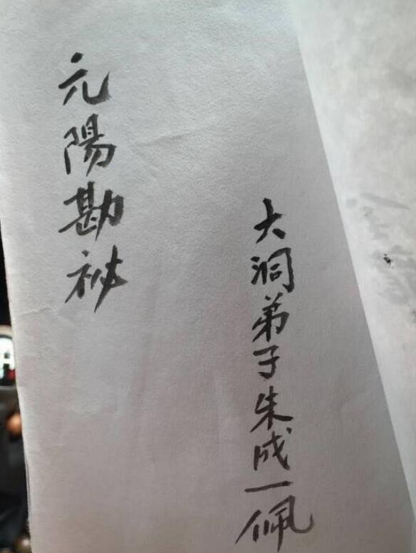元阳勘秘