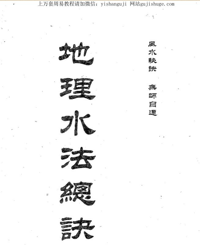 地理水法总诀