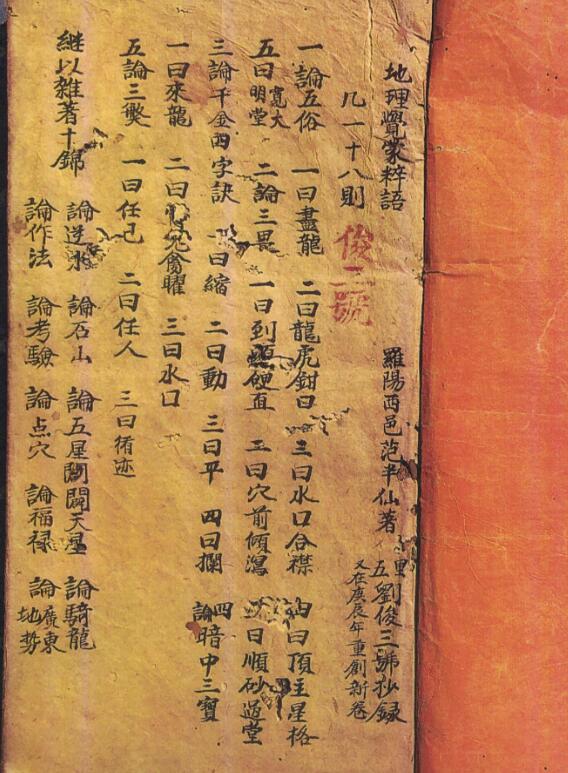地理觉蒙粹语