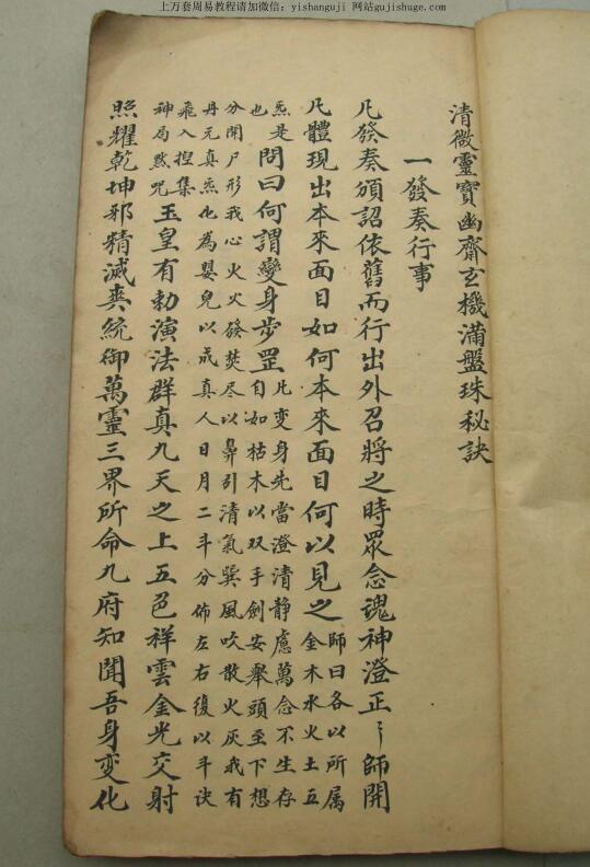 清微灵宝玄机满盘珠秘诀