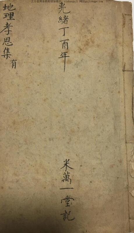 杨公青囊经注解