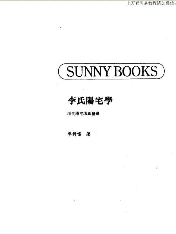 李科儒 李氏阳宅学