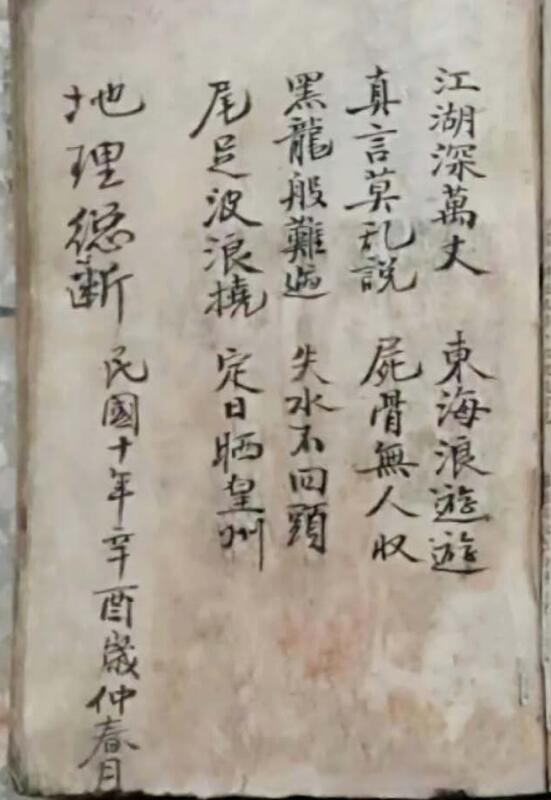 三僚地理总断
