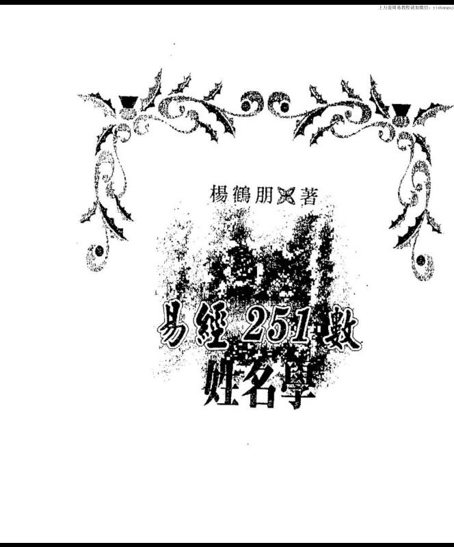 杨鹤朋 姓名学君王姓名秘言