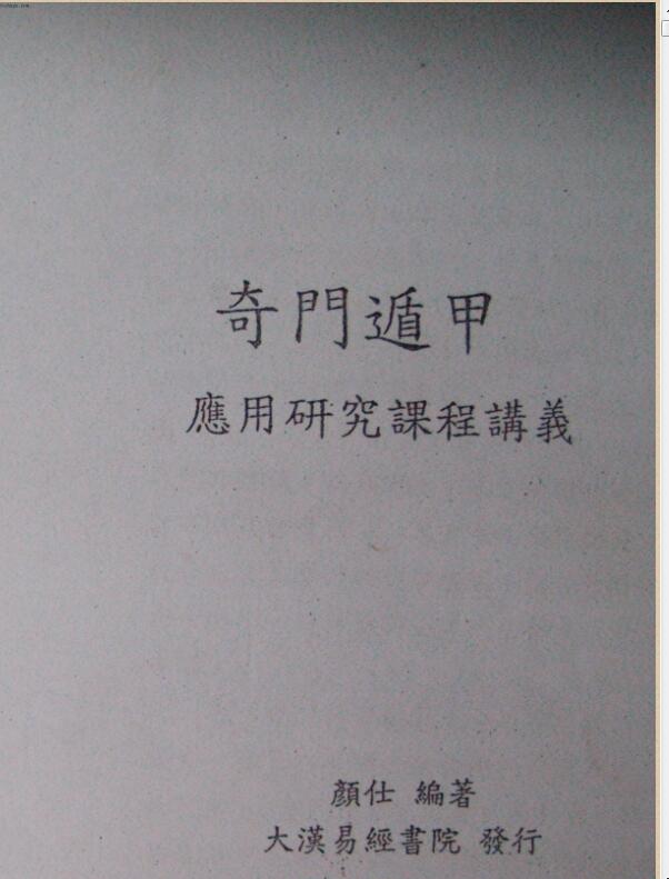 林武障奇门遁甲研究
