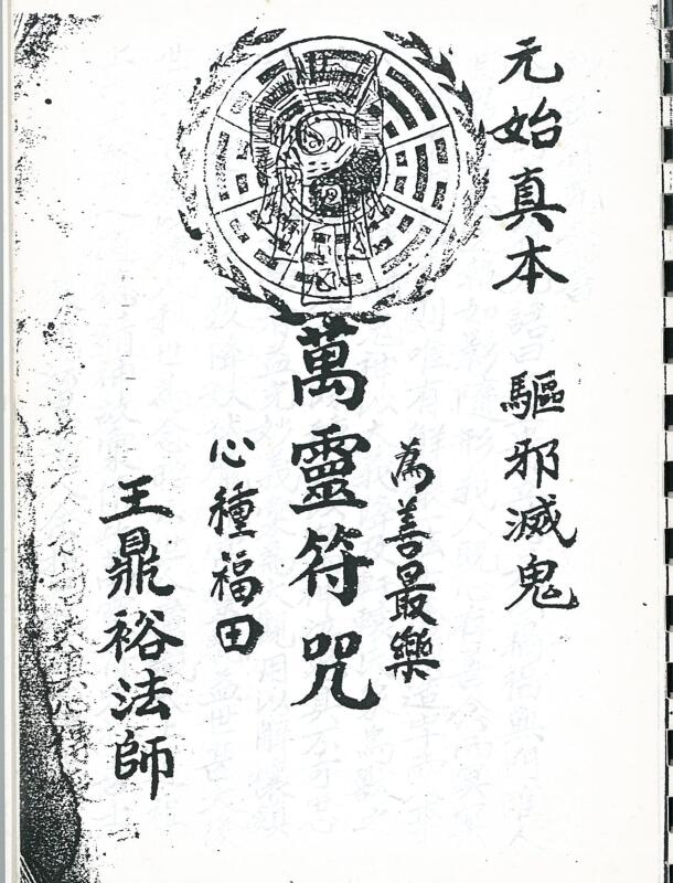 万灵符咒2册