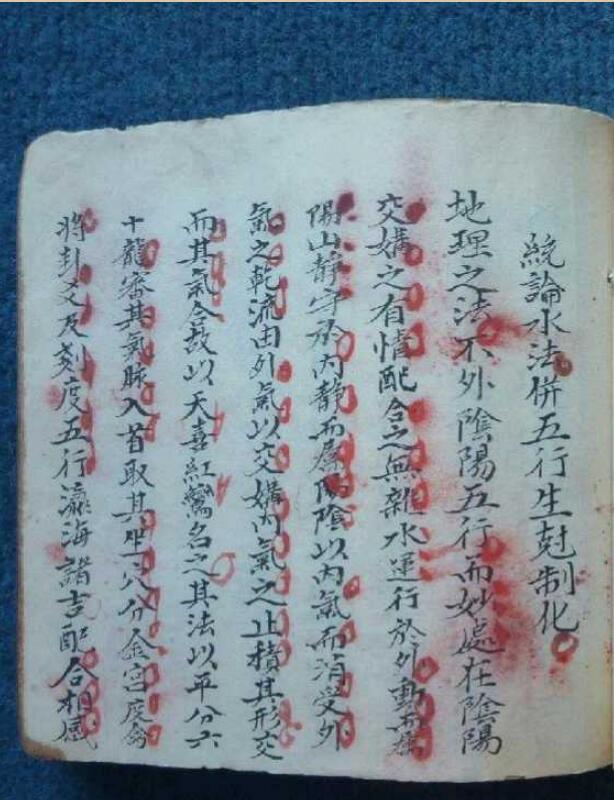 统论水法 手抄风水古籍