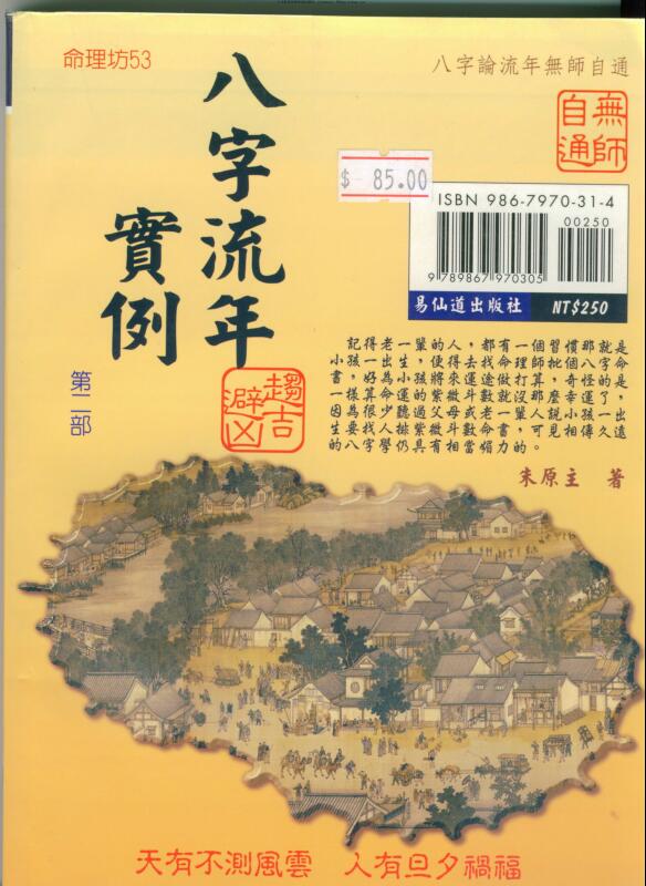 朱原主 八字流年实例