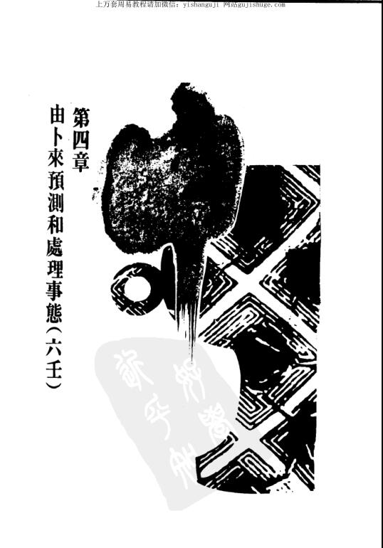 张耀文 五术占卜全书 六壬术 .pdf