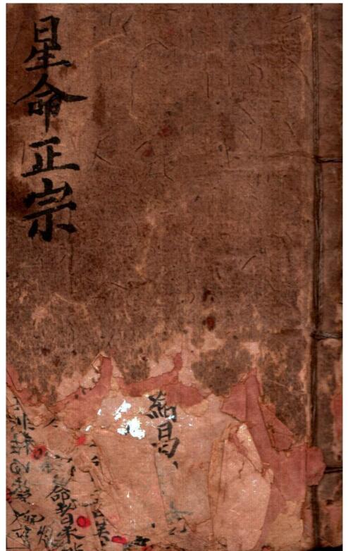 星命正宗