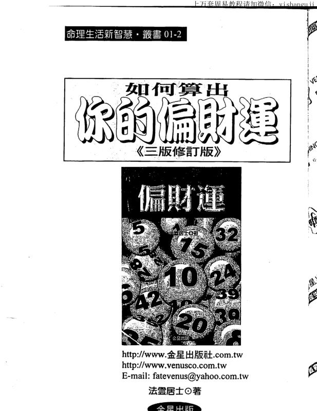 法云居士：如何算出你的偏财运（3版修订版）