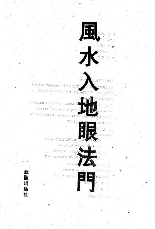 梁剑豪 风水入地眼