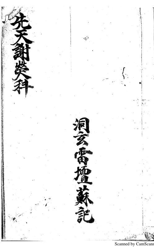先天谢荧科
