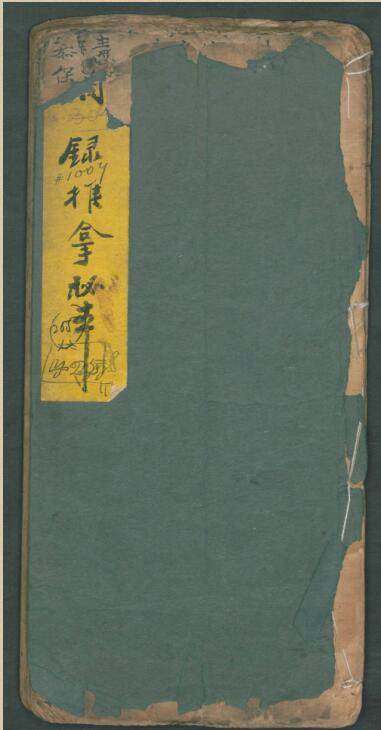摘录推拿秘本