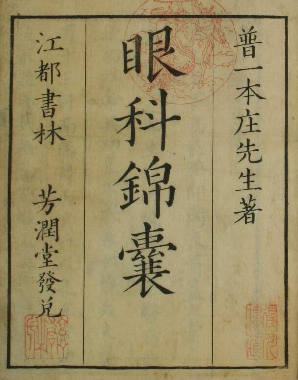 眼科锦囊（1-4卷），中医古籍，古籍书阁网