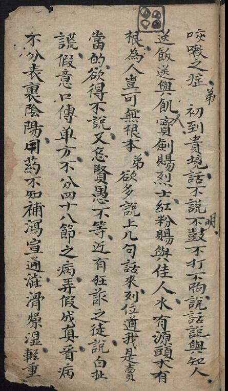 成都铃医书.PDF