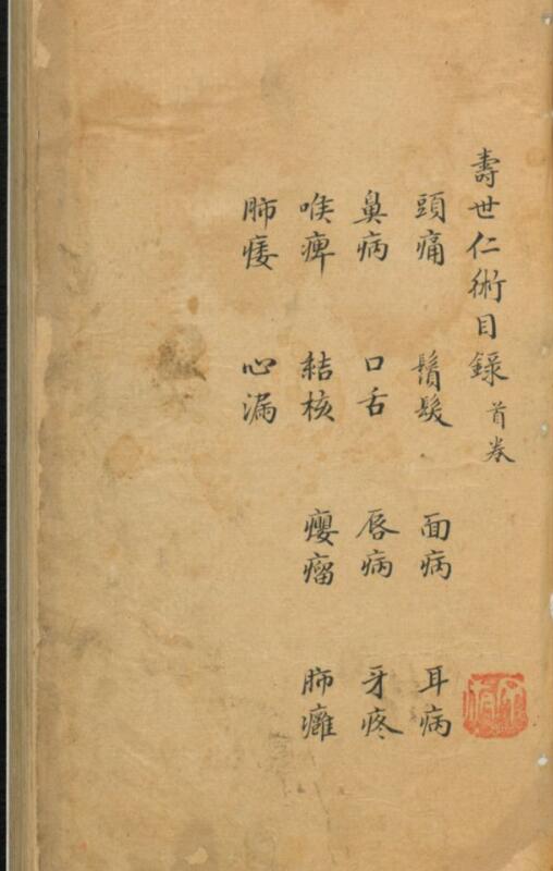 寿世仁术.pdf，手抄中医古籍，——古籍书阁